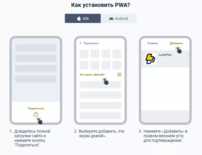 скачать luckypari приложение 
